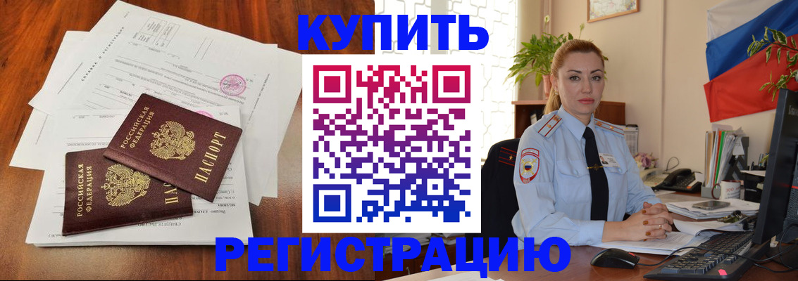 прописка в Лангепасе